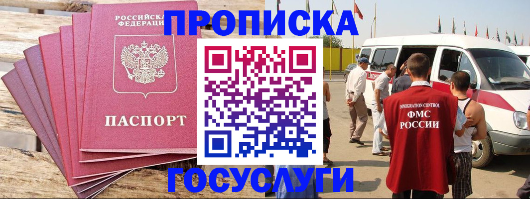 временная регистрация 2025 в Острогожске