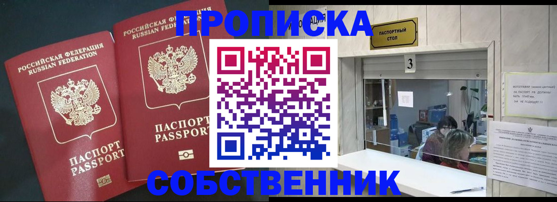 прописка в Острогожске