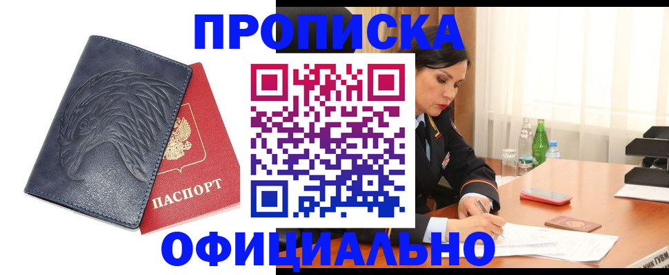 временная регистрация для школы в Острогожске