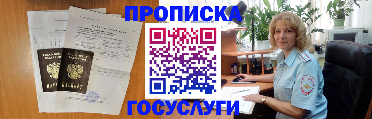 временная регистрация 2025 в Острогожске